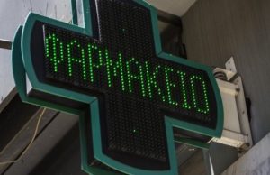 Εμβόλιο: 1 ευρώ η αμοιβή φαρμακοποιών για κάθε ραντεβού που κλείνουν στους πολίτες