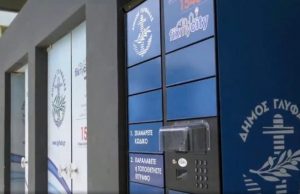 Σύστημα ανέπαφων συναλλαγών καθημερινά και όλο το 24ωρο από τον Δήμο Γλυφάδας