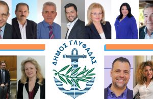 Η νέα ομάδα των Αντιδημάρχων στον Δήμο Γλυφάδας