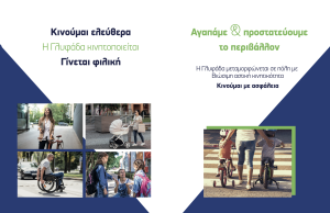 Ελάτε χωρίς αυτοκίνητο την Κυριακή στο Δρόμο των Ποιητών !