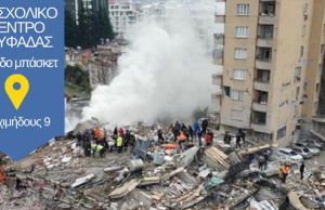 Δήμος Γλυφάδας: Μεγάλη δράση συγκέντρωσης βοήθειας για τους γείτονές μας