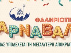 «Φαληριώτικο Καρναβάλι 2023» / Οι Αποκριάτικες Μαθητικές Εκδηλώσεις στον Δήμο Παλαιού Φαλήρου