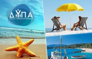 Κοινωνικός Τουρισμός 2023: Πότε ξεκινούν οι αιτήσεις στο gov.gr