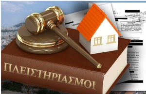 Βροχή δικαστικών αποφάσεων σε βάρος των funds για πλειστηριασμούς