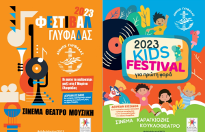 Το Φεστιβάλ του Δήμου Γλυφάδας ξεκινάει!