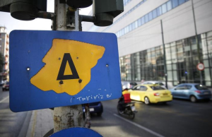 Ο Δακτύλιος θα είναι σε ισχύ έως και την Παρασκευή 21 Ιουλίου 2023.