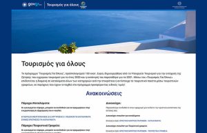 Τουρισμός για Όλους – ΝΕΑ ΑΝΑΤΡΟΠΗ: Τι αλλάζει σε δικαιούχους και κριτήρια