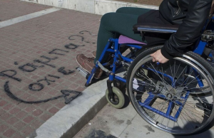 Λύσεις για τους ΑμεΑ υπάρχουν, αρκεί να υπάρχει βούληση