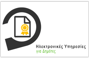Ψηφιακή εξυπηρέτηση στο Δήμο Γλυφάδας και στην πολεοδομία!