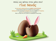 Συγκεντρωση Πασχαλινων Δωρων Απο Το Δημο Ηλιουπολης Σε Συνεργασια Με Το «Oλοι Μαζι Μπορουμε»