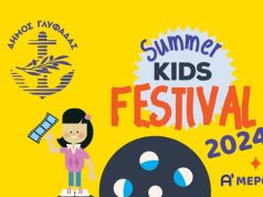 Glyfada Summer Kids Festival 2024