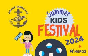 Glyfada Summer Kids Festival 2024