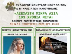 ΑΞΕΧΑΣΤΗ ΜΙΚΡΑ ΑΣΙΑ 103 ΧΡΟΝΙΑ ΜΕΤΑ