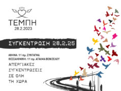 Δεν έχω Οξυγόνο | Ζωντανή Μετάδοση | 28/02/25